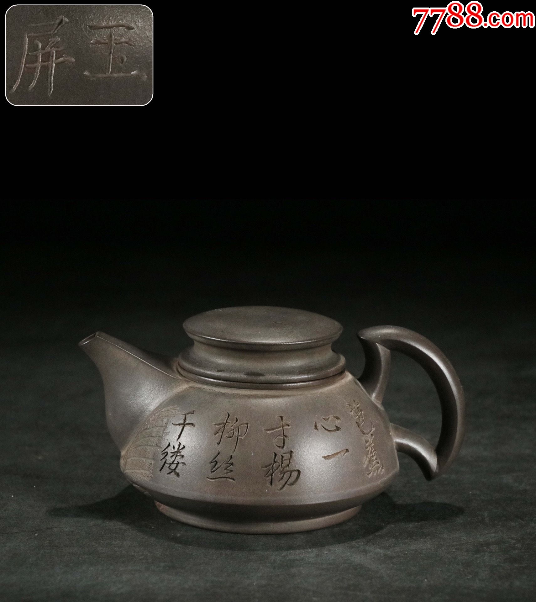 紫砂芭蕉诗文刻字壶