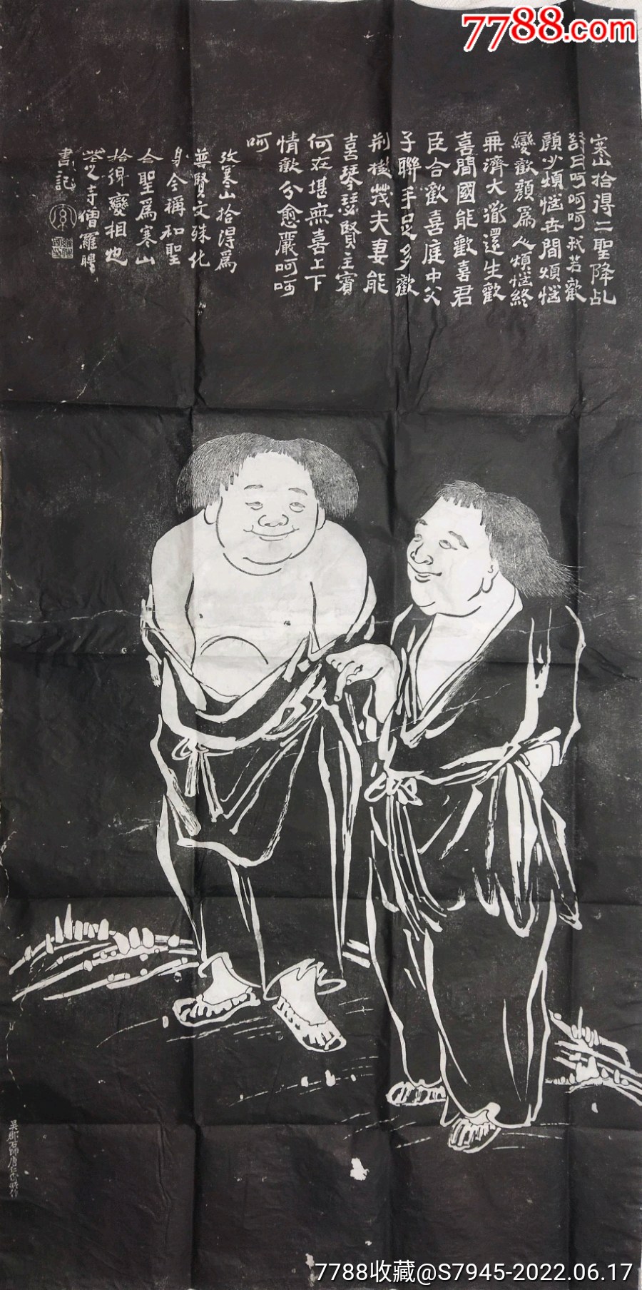 旧碑拓和合二仙寒山拾得二圣普贤文殊化身罗聘吴郡刻字师唐仁斋125-价格:600元-se87733069-碑帖原拓-零售-7788收藏__收藏热线