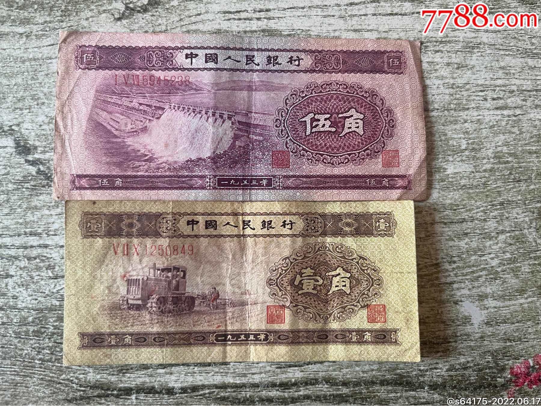 53年人民币图片