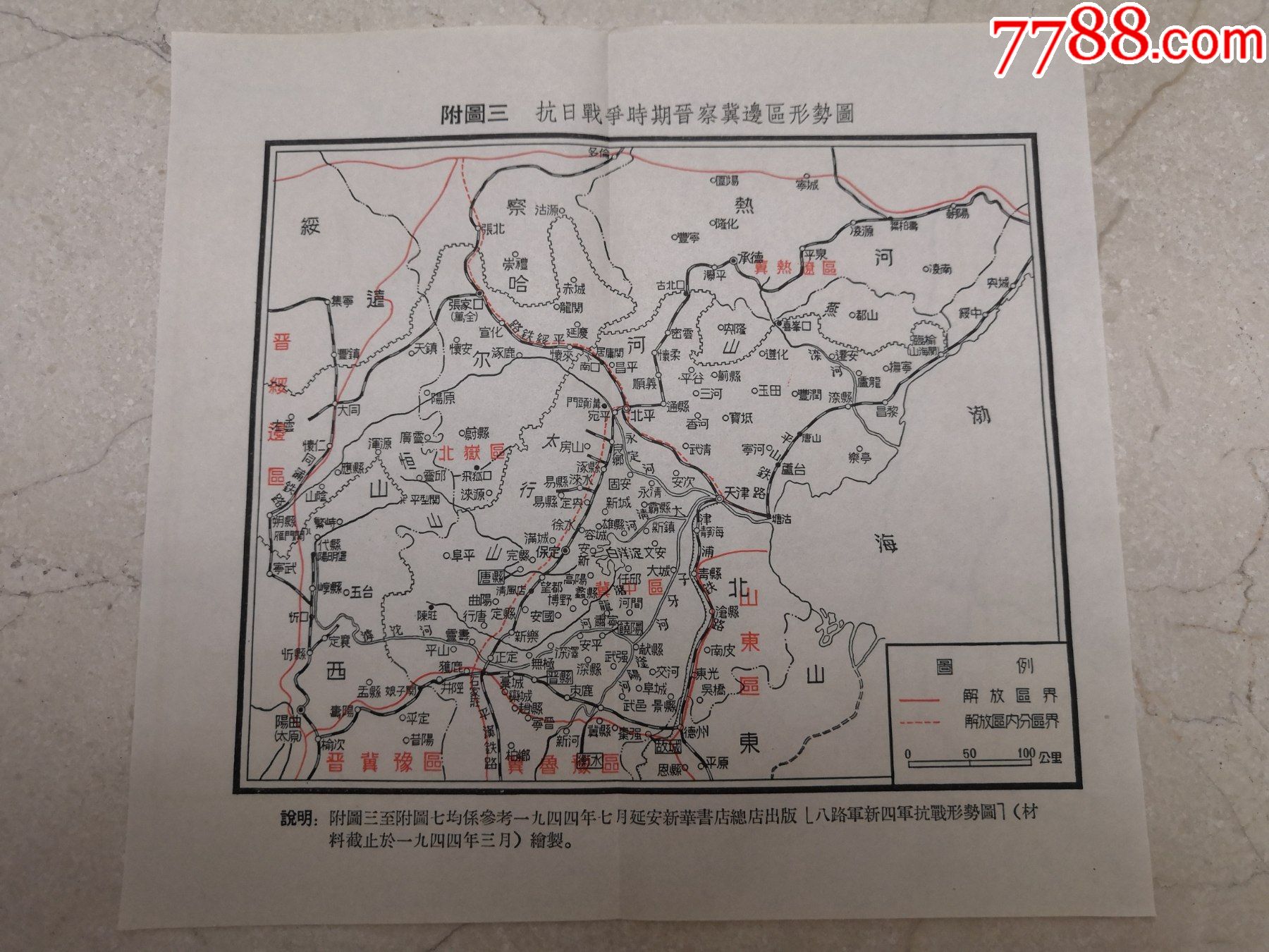 抗日战争时晋察冀边区界范围冀热辽区朝阳围场多伦张北平绥铁路一线