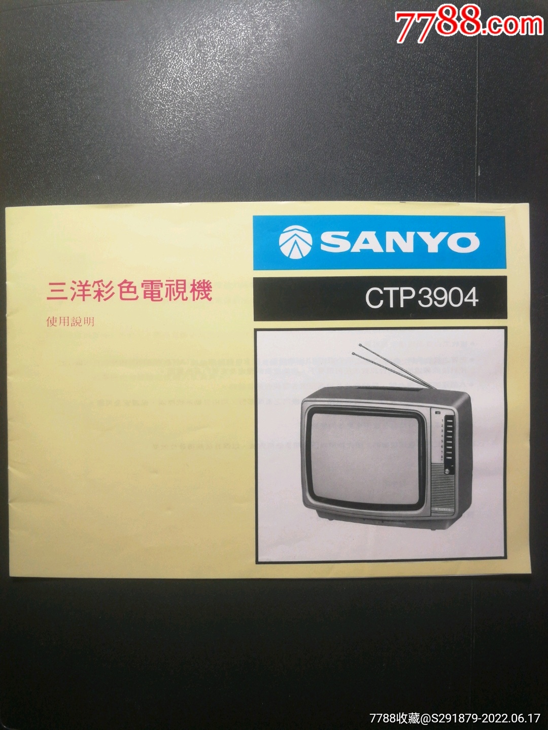 三洋彩色电视机使用说明