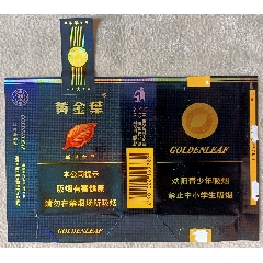 拆包全封黄金叶盛世金典(16版劝阻)