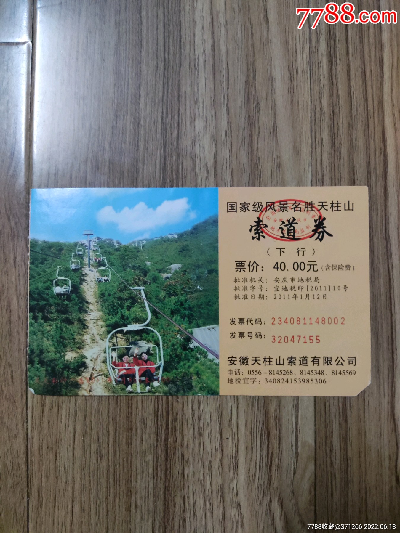 天柱山门票