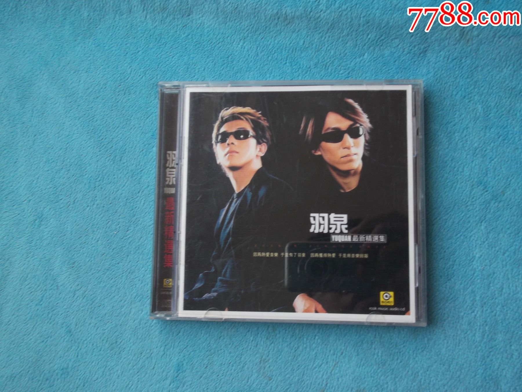 cd2碟羽泉最新精选集选择牺牲15首歌爱自己15首歌共30首歌