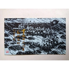 1996-29中國(guó)工農(nóng)紅軍長(zhǎng)征勝利六十周年郵折_永安收藏