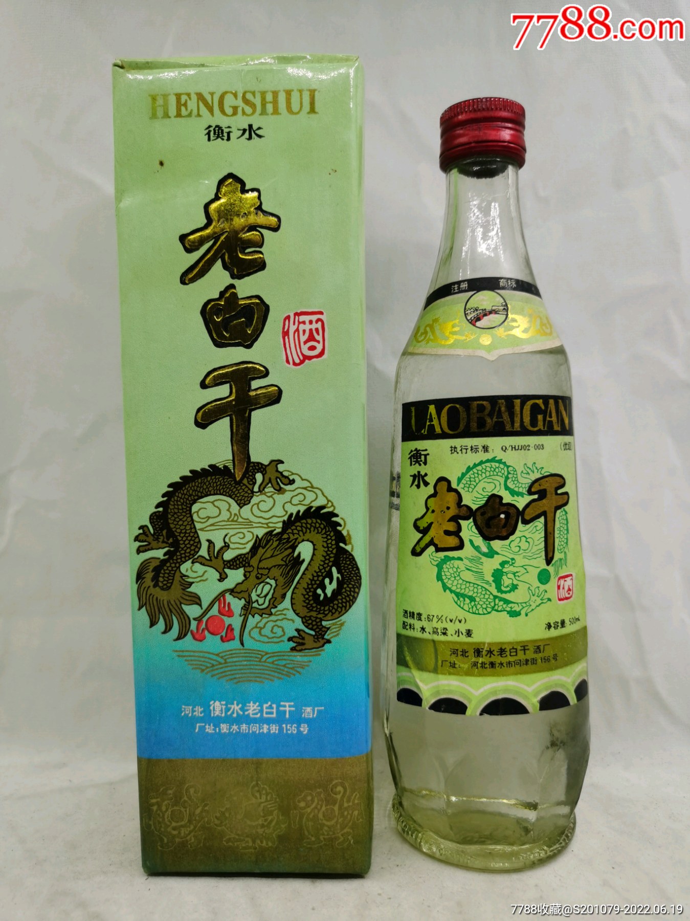 河北名酒//1995年67度【衡水老白乾】一瓶_價格630元【小酒多多老酒館