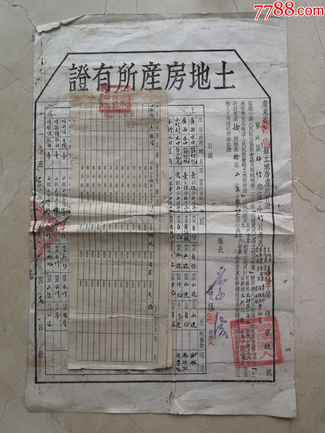 1952年郁南第六区梅竹乡小竹村土地证附地契纸3张地块在广东广西两省