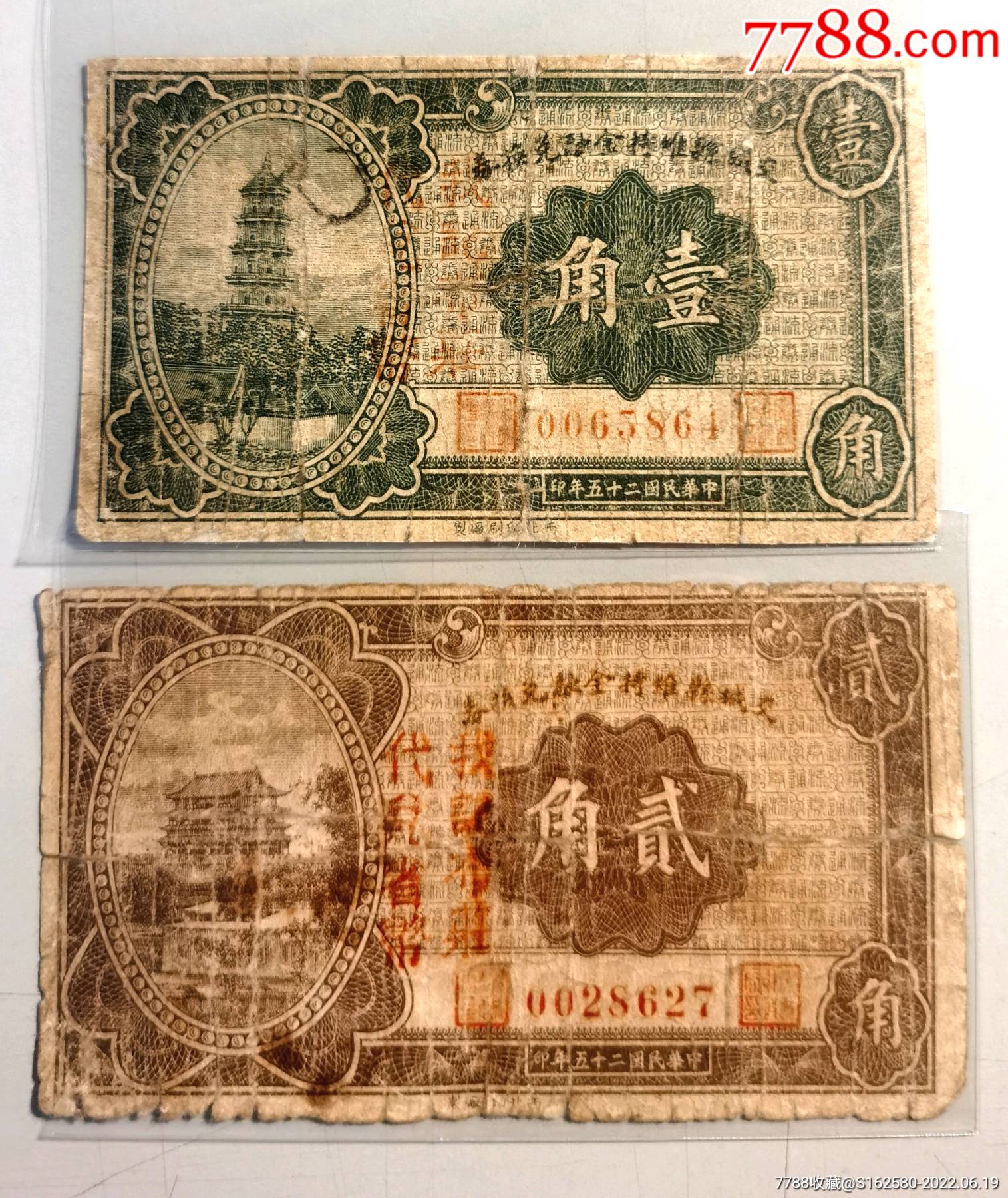 民国银票—山西吕梁交城维持兑换券壹角、贰角2张一套钱庄票钱帖_银票/古钞_北京光裕堂【7788收藏__收藏热线】