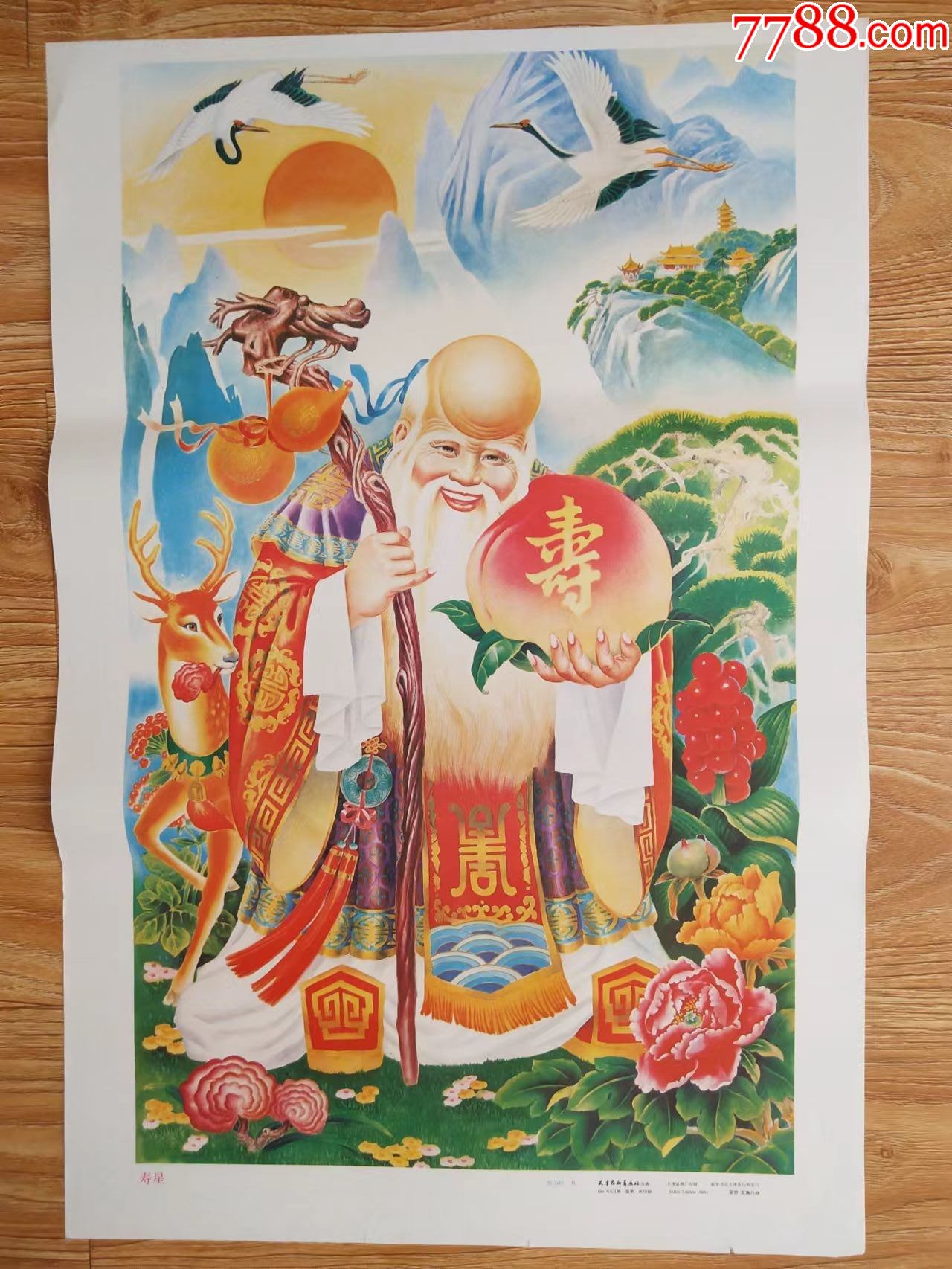 寿星_年画/宣传画_作品图片_收藏价格_7788纸艺