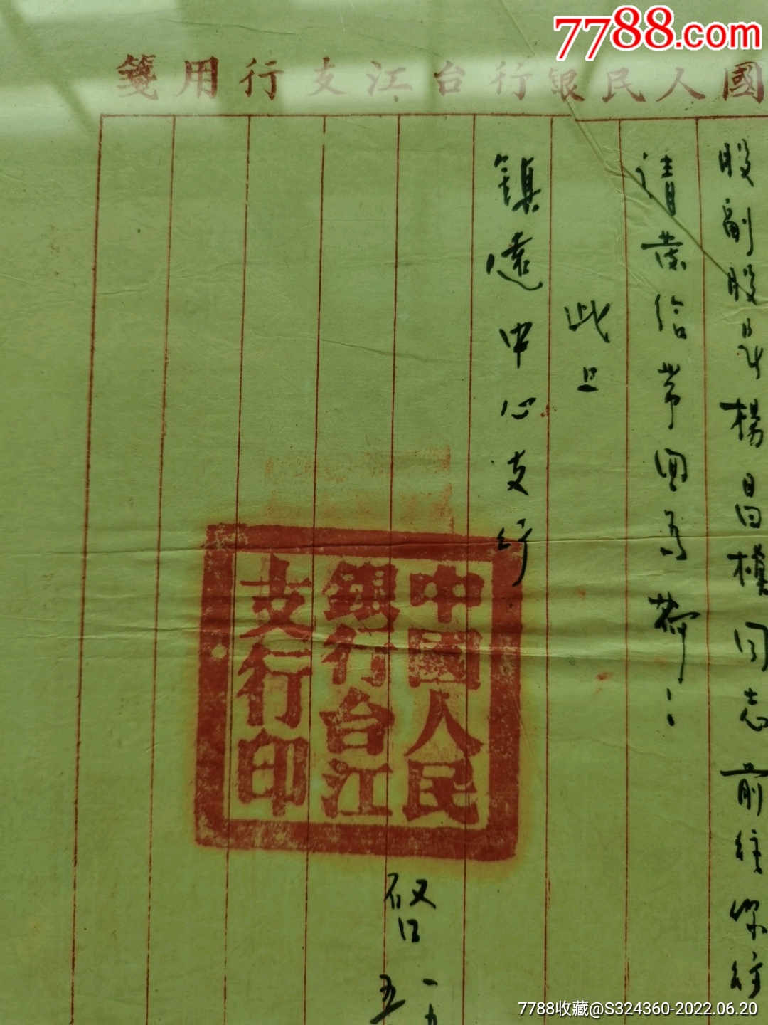 中国人民银行台江支行_介绍信/函【杨家铺子】_第3张_7788期刊网