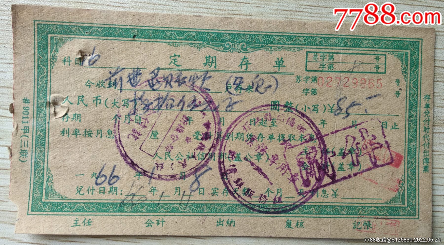 60年代定期存单前进退赔款很有特点_价格38元【金融股份公司藏品】_第1张_7788商城__七七八八商品交易平台(7788.com)