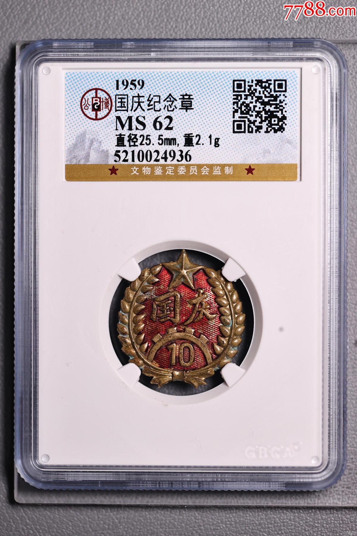 1959年国庆纪念章(稀有款)_其他徽章_第1张_7788书籍