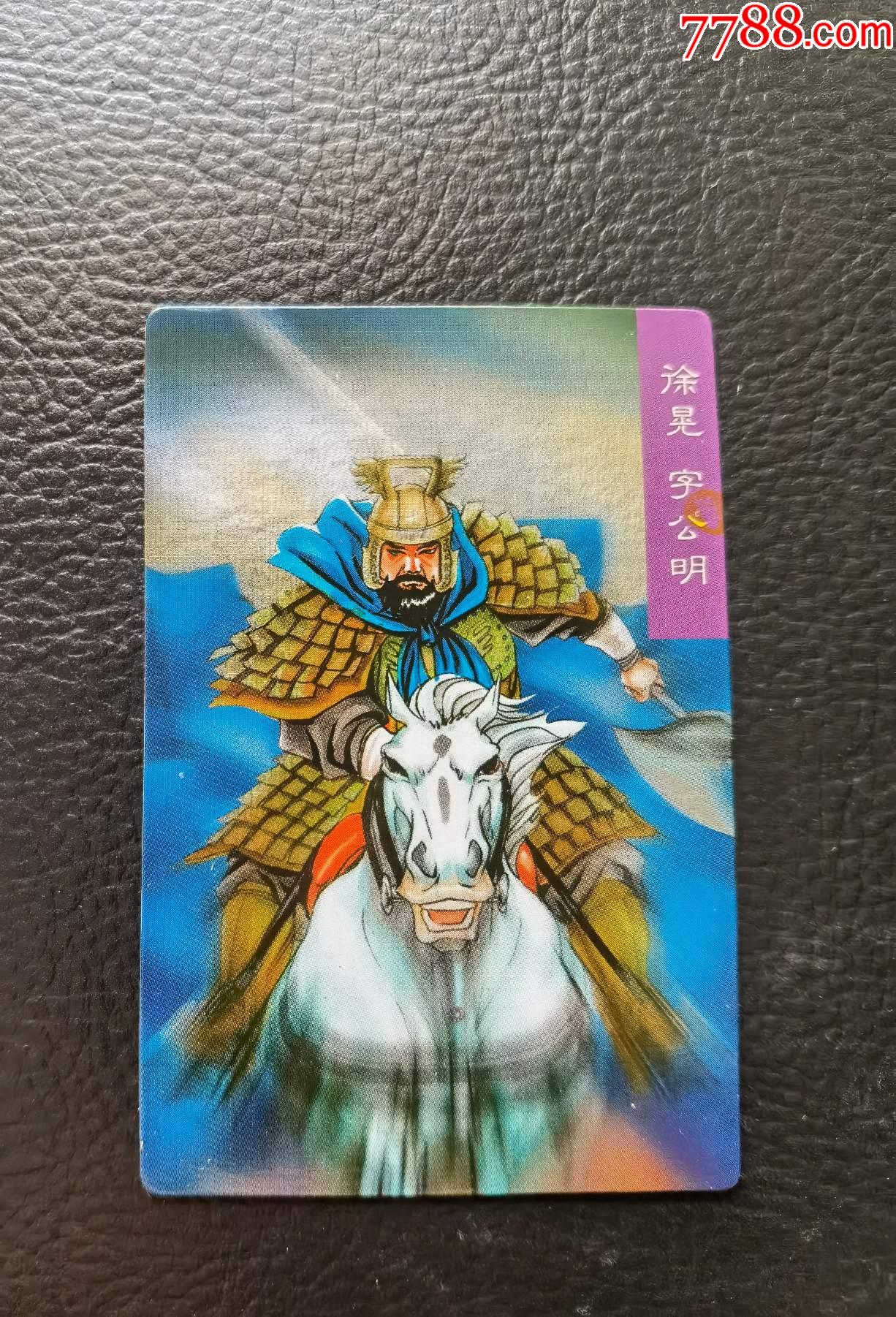 小浣熊三国赤壁昆闪卡徐晃