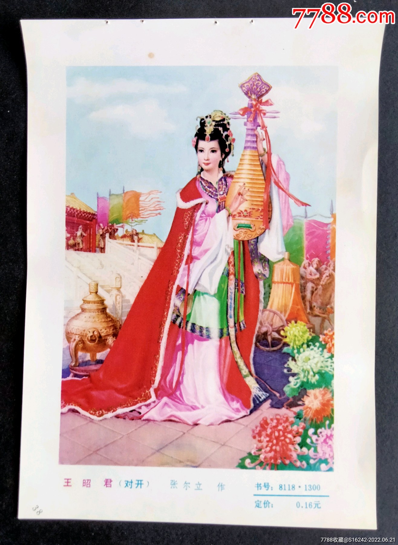 王昭君-价格:5元-se87797468-年画缩样散页-零售-7788收藏__收藏热线