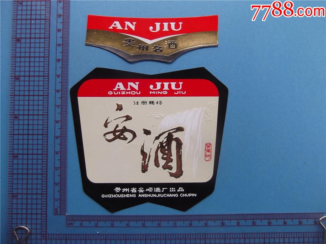 贵州名酒-安酒_价格300元_第1张_7788收藏__收藏热线