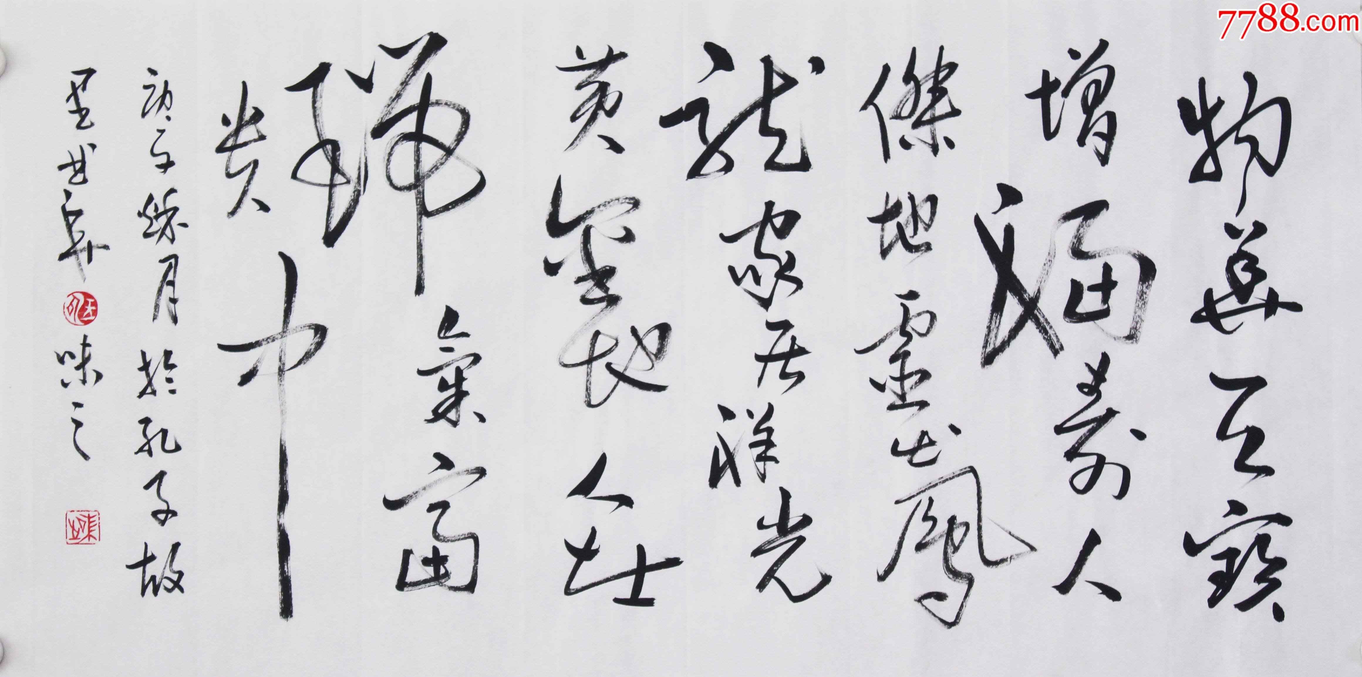 物华天宝增福寿人杰地灵出凤龙_书法原作_第1张_7788字画网