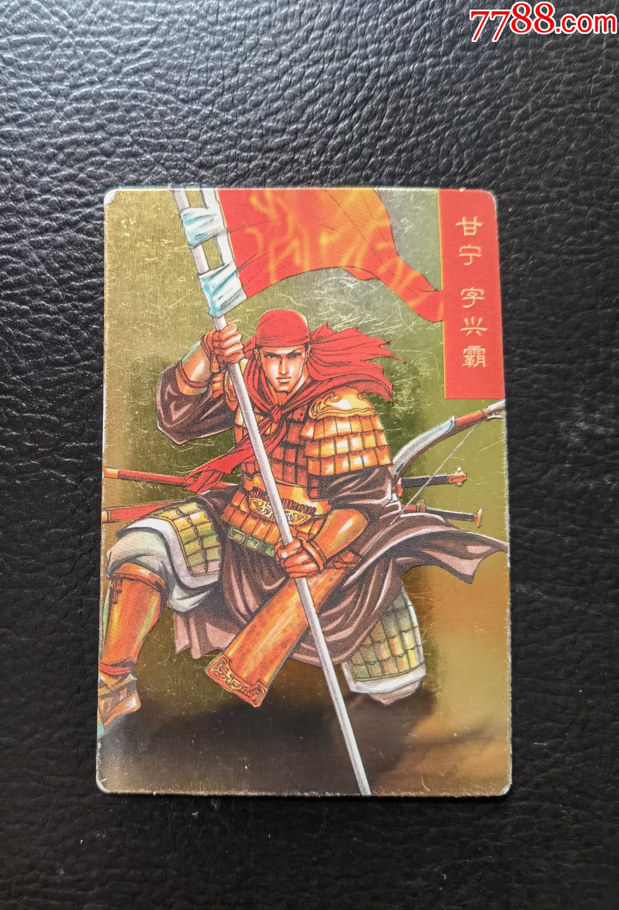 小浣熊三国赤壁昆闪卡甘宁