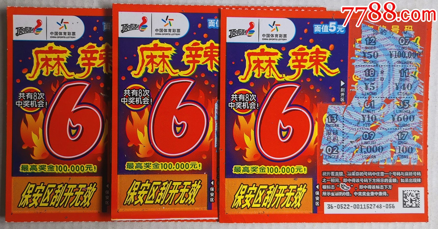 体彩2022-05222麻辣6(3枚合售)_彩票/奖券_第1张_7788相机收藏