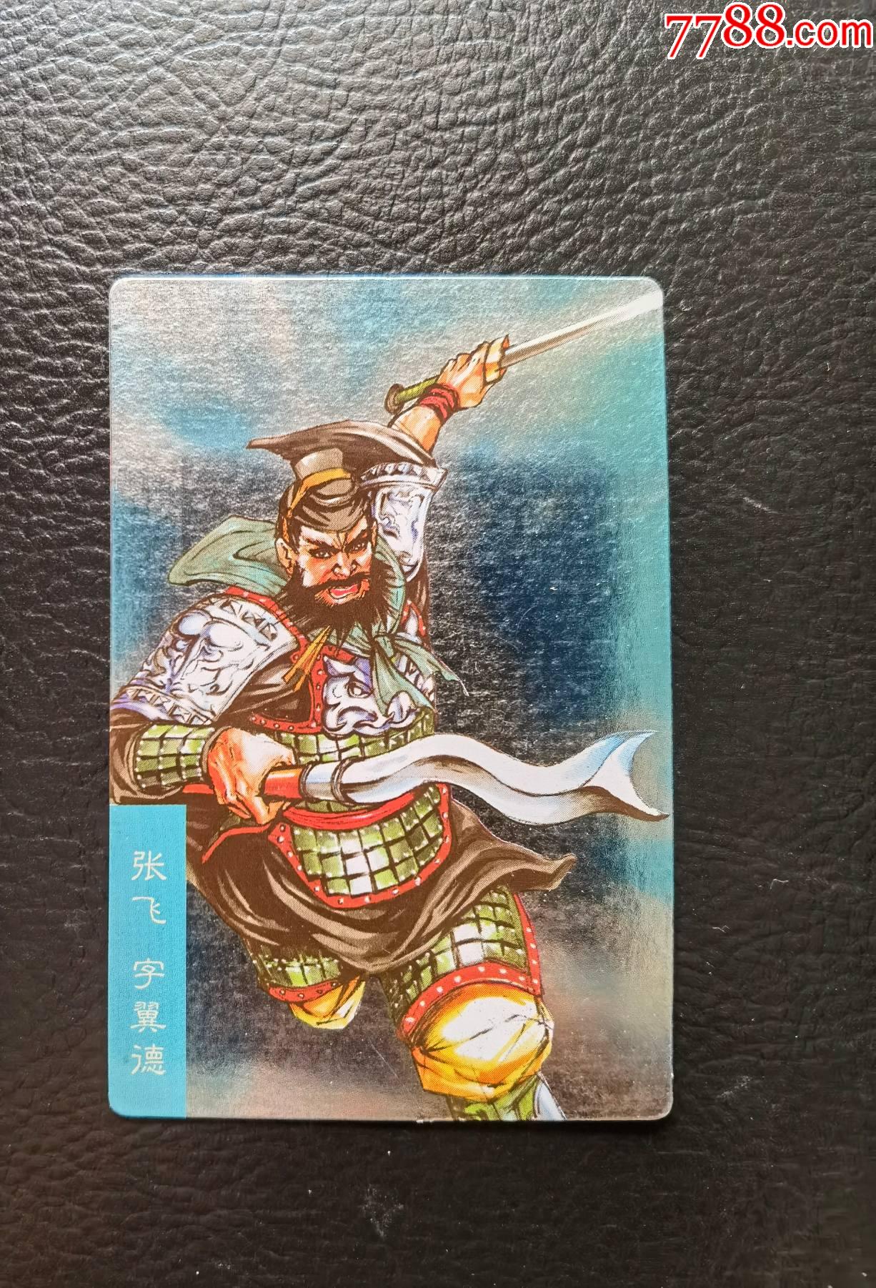 小浣熊三国赤壁昆闪卡张飞