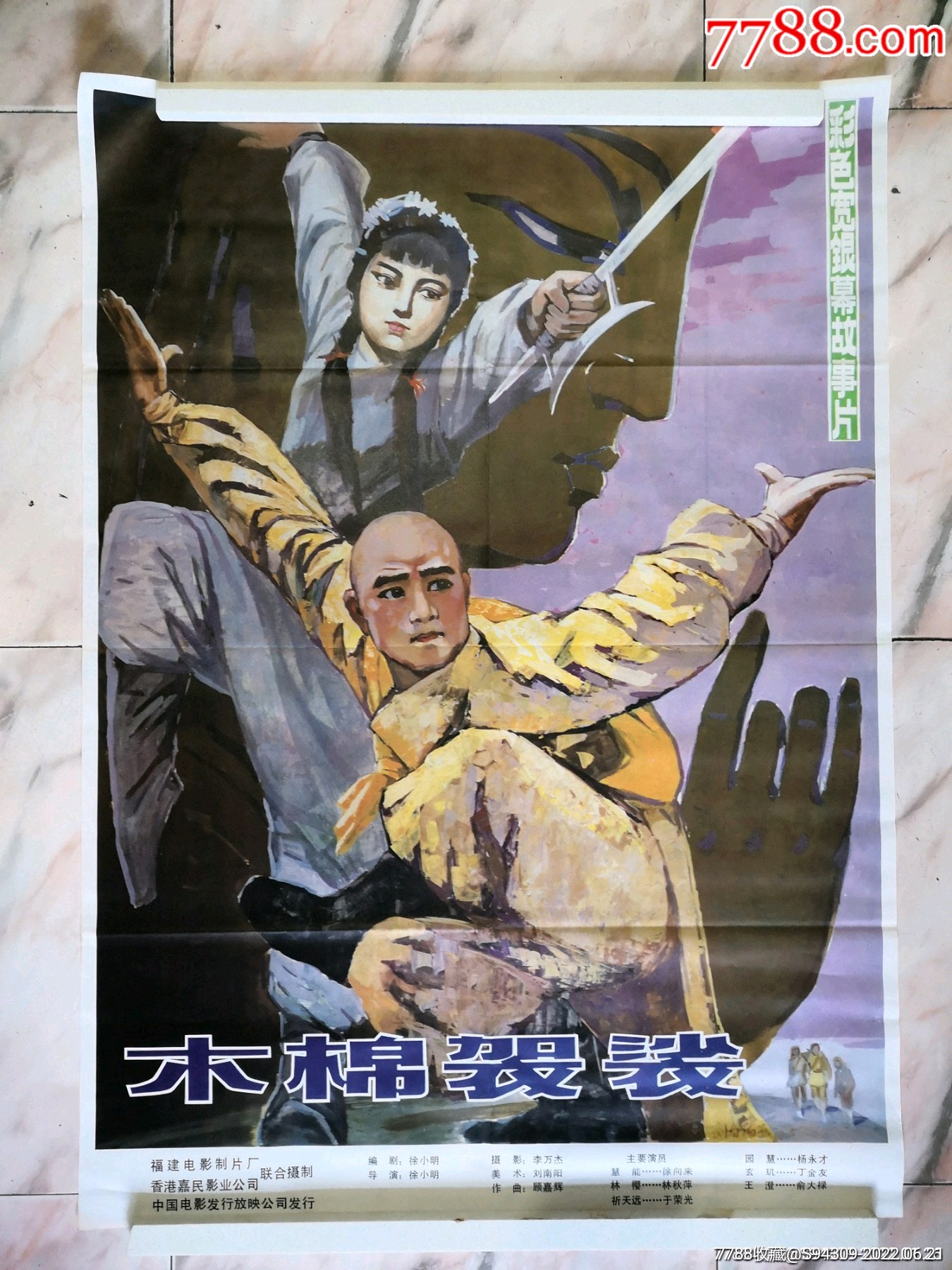 木棉袈裟 (1985)