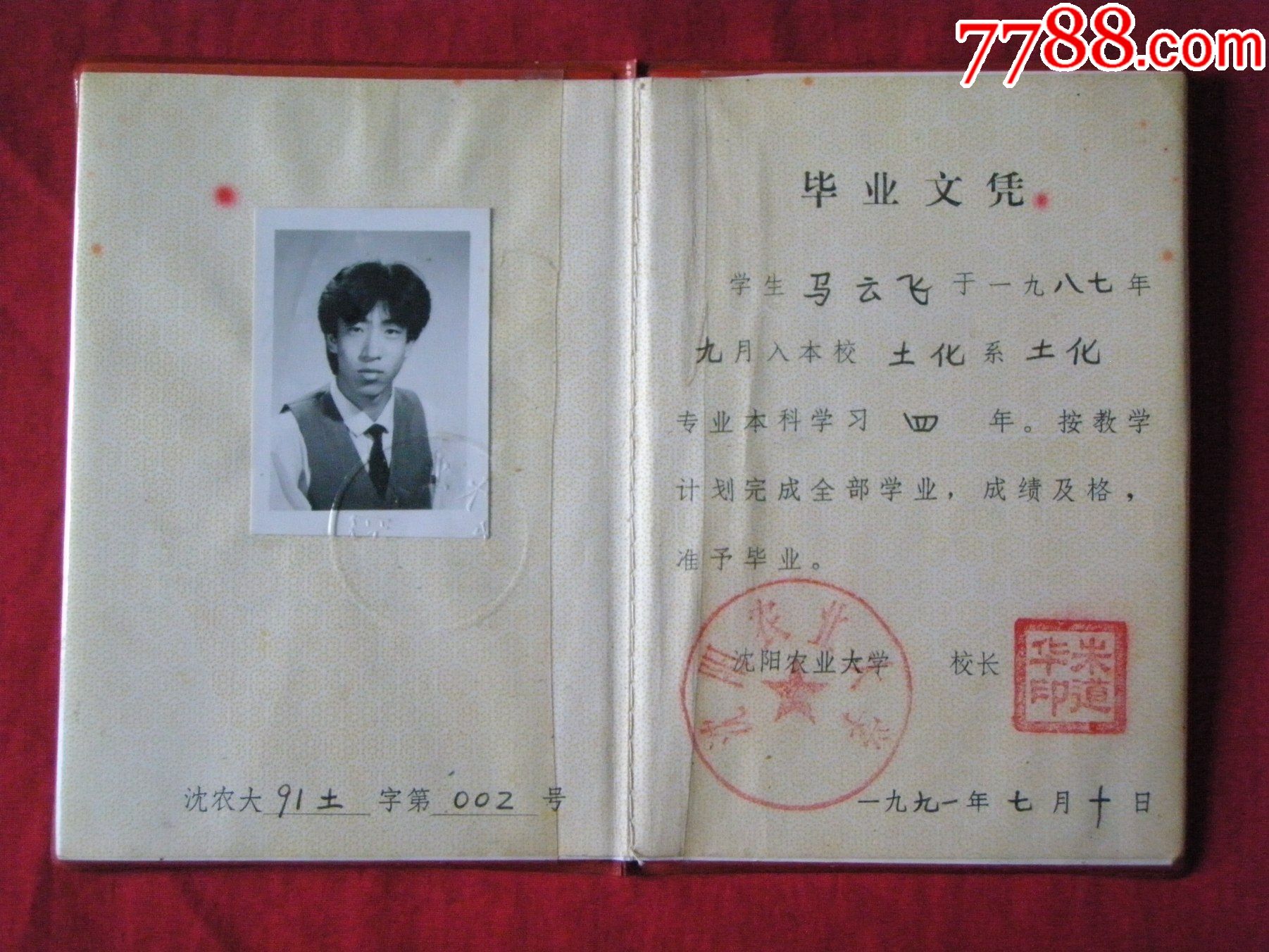 沈阳农业大学《毕业文凭》_毕业/学习证件_第3张_7788小人书