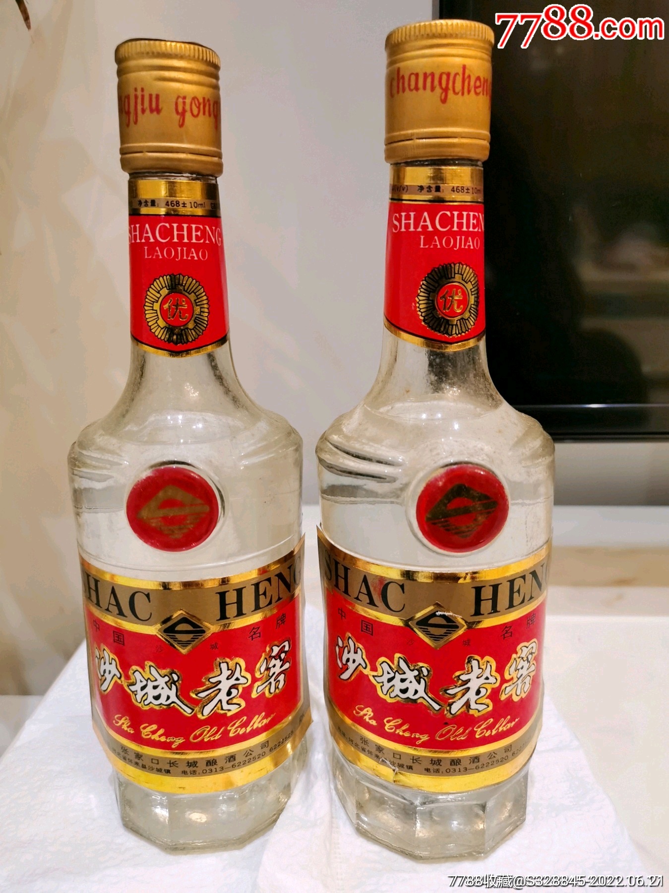 97年沙城老窖酒二瓶_老酒收藏_图片收藏_回收价格_7788老酒收藏