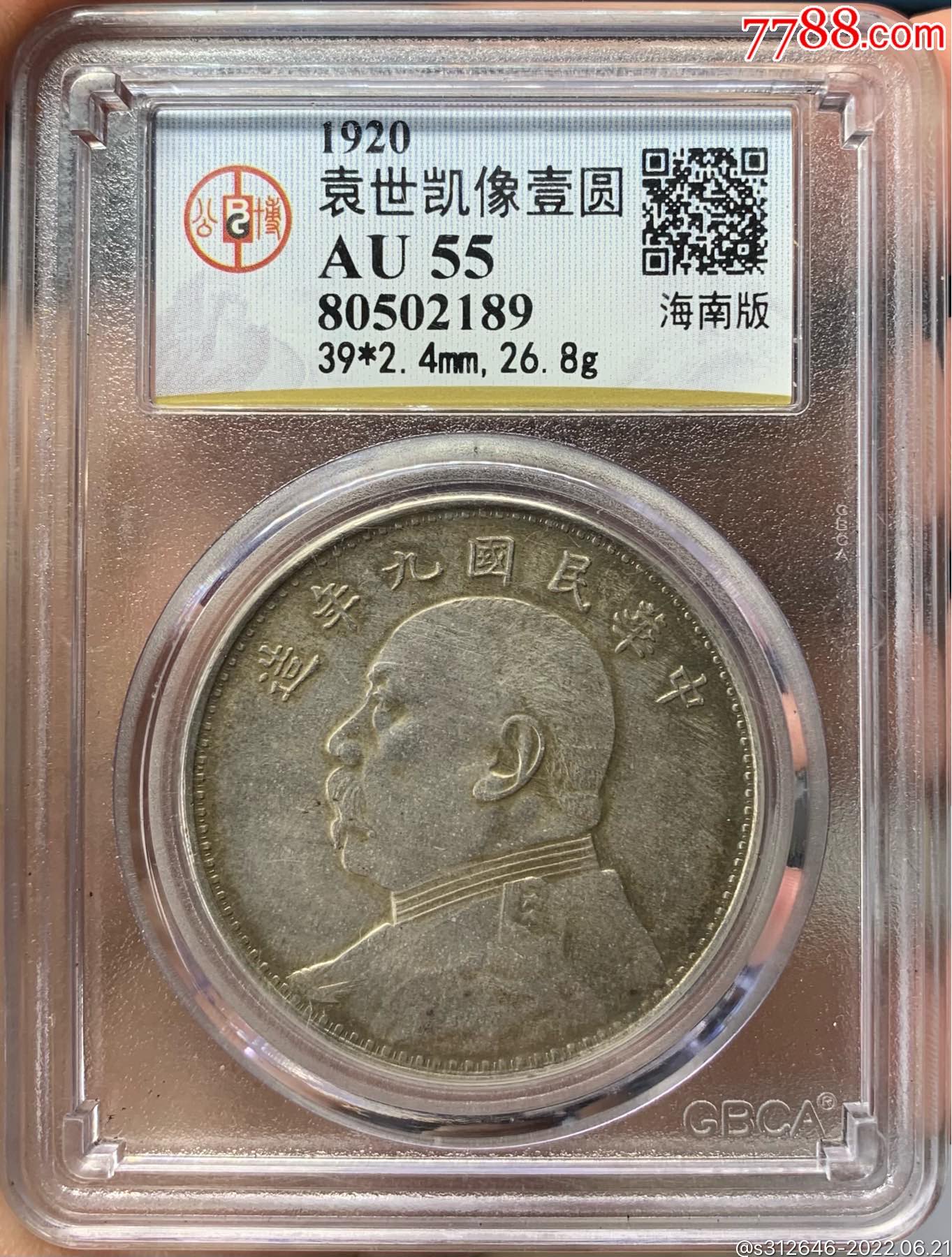 金盾PCGS64袁大头九年海南版——反面在这里