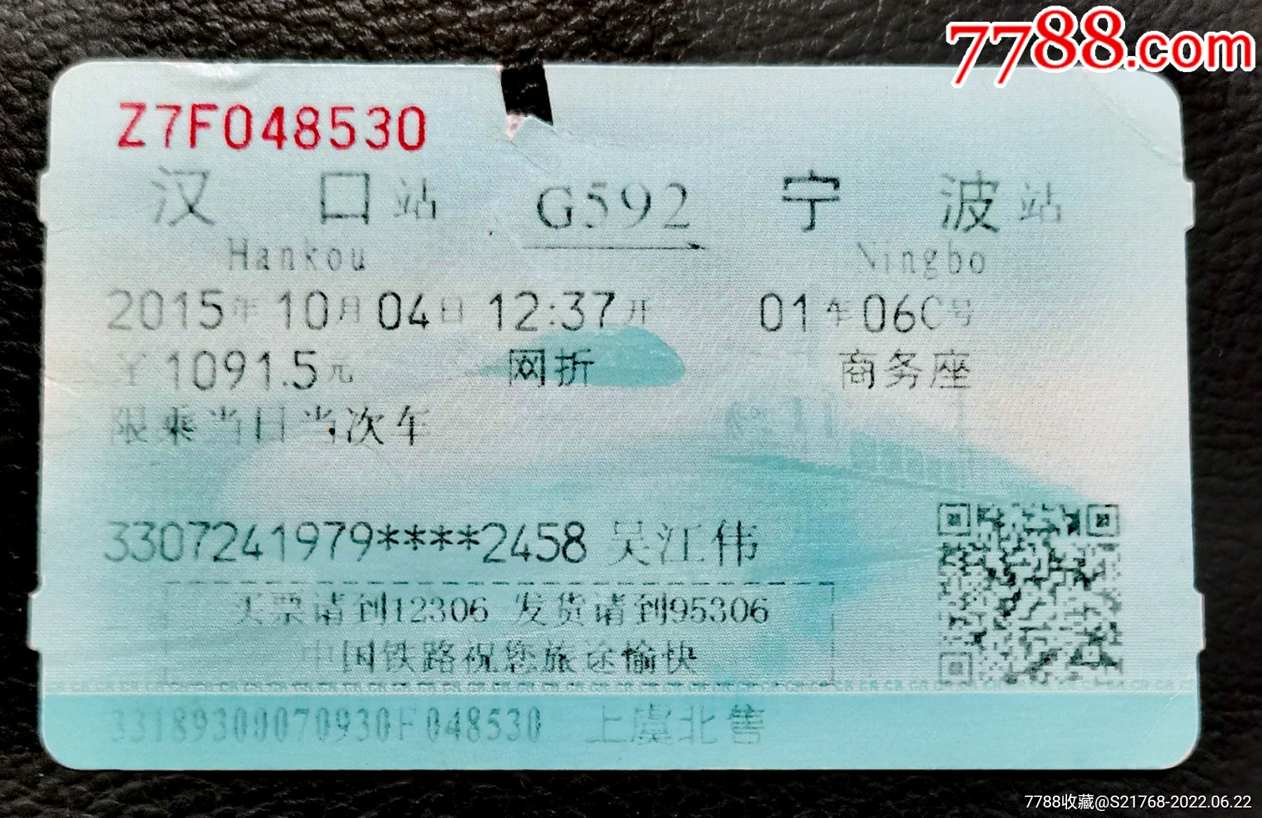 571次：杭州---宁波（82.11.19.）_火车票_作品欣赏_收藏价值_7788字画网