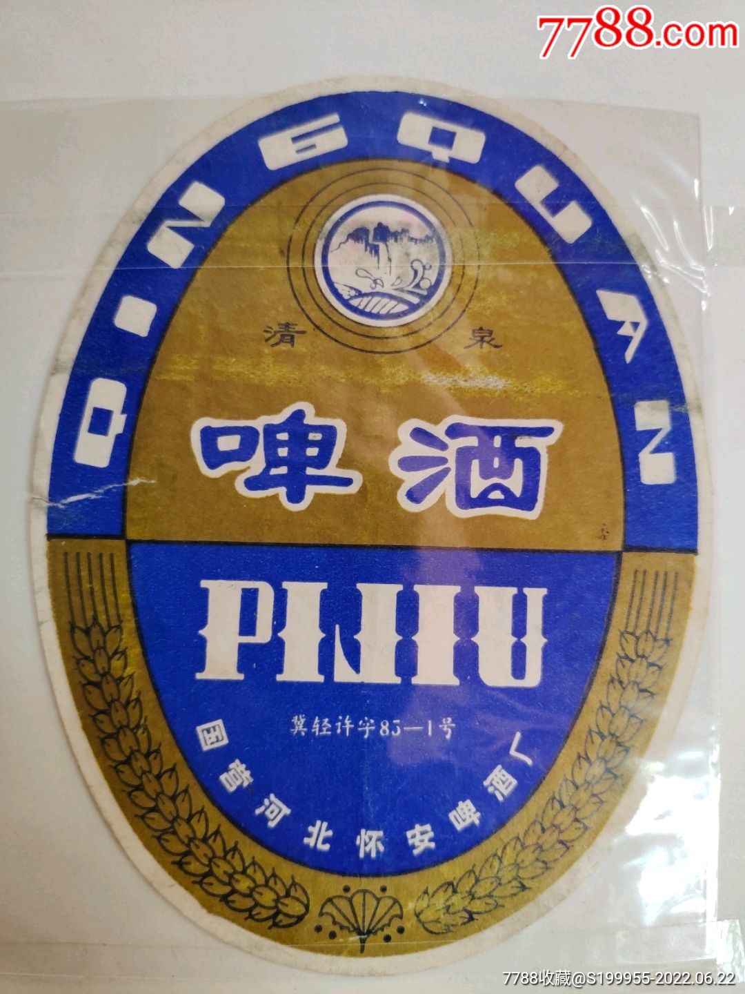 清泉啤酒_价格80元_第1张_7788商城__七七八八商品交易平台(7788.com)