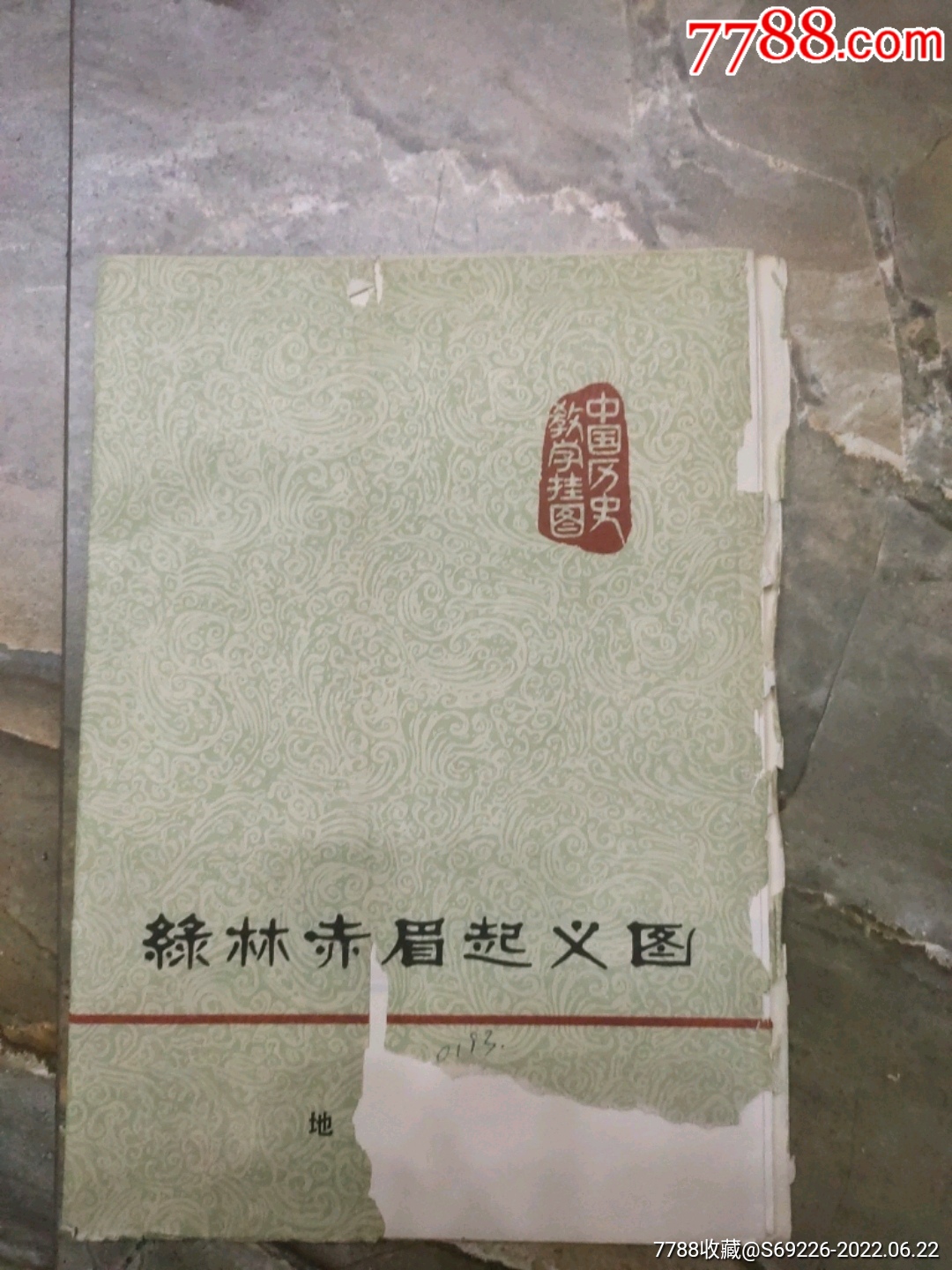早期78年全开地图:绿林赤眉起义图-价格:150元-se87822946-年画/宣传画-零售-7788收藏__收藏热线