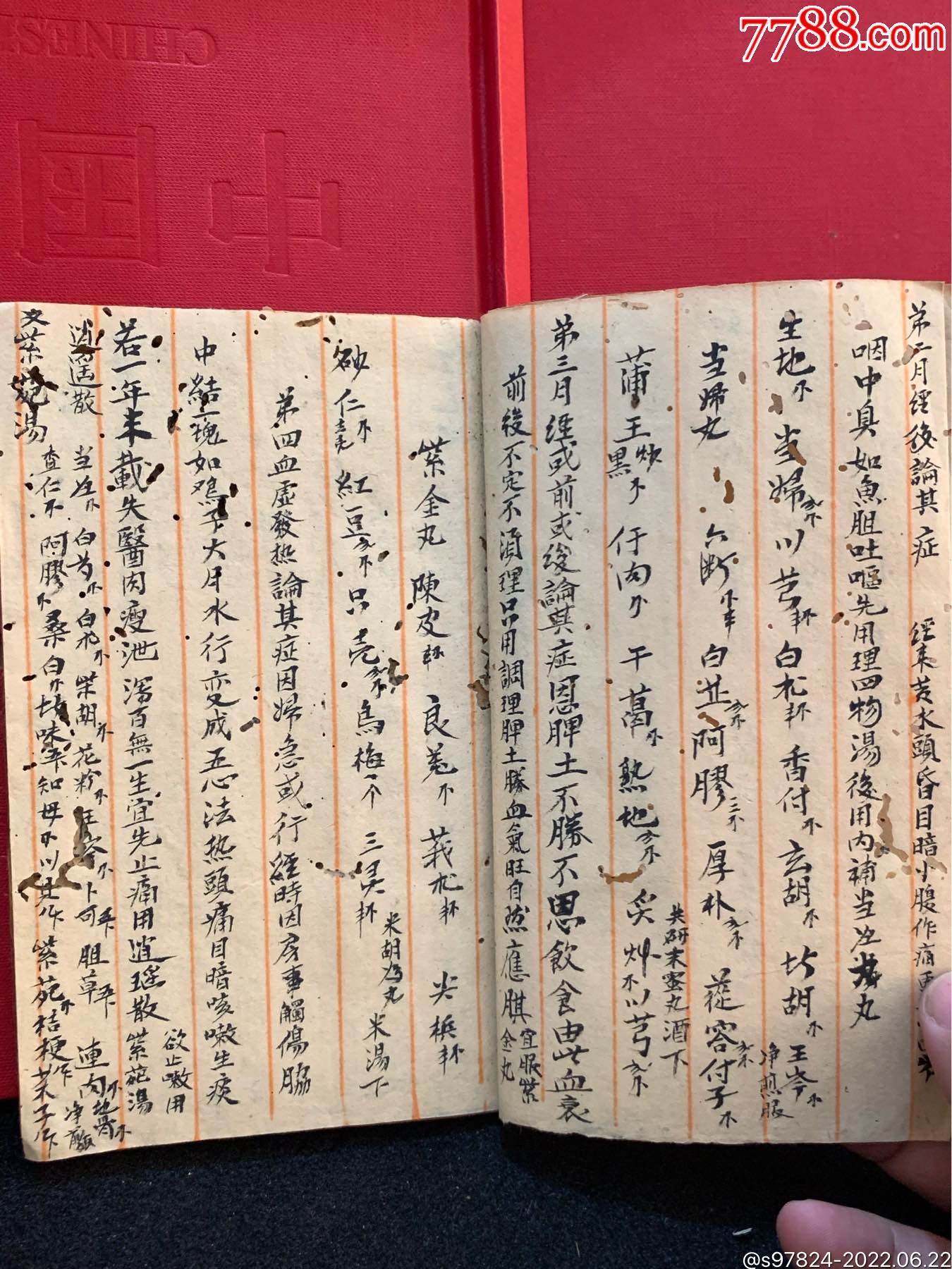 中醫藥方手抄本藥書醫書跌打損傷藥方藥膏方外科傷科29個筒子頁658