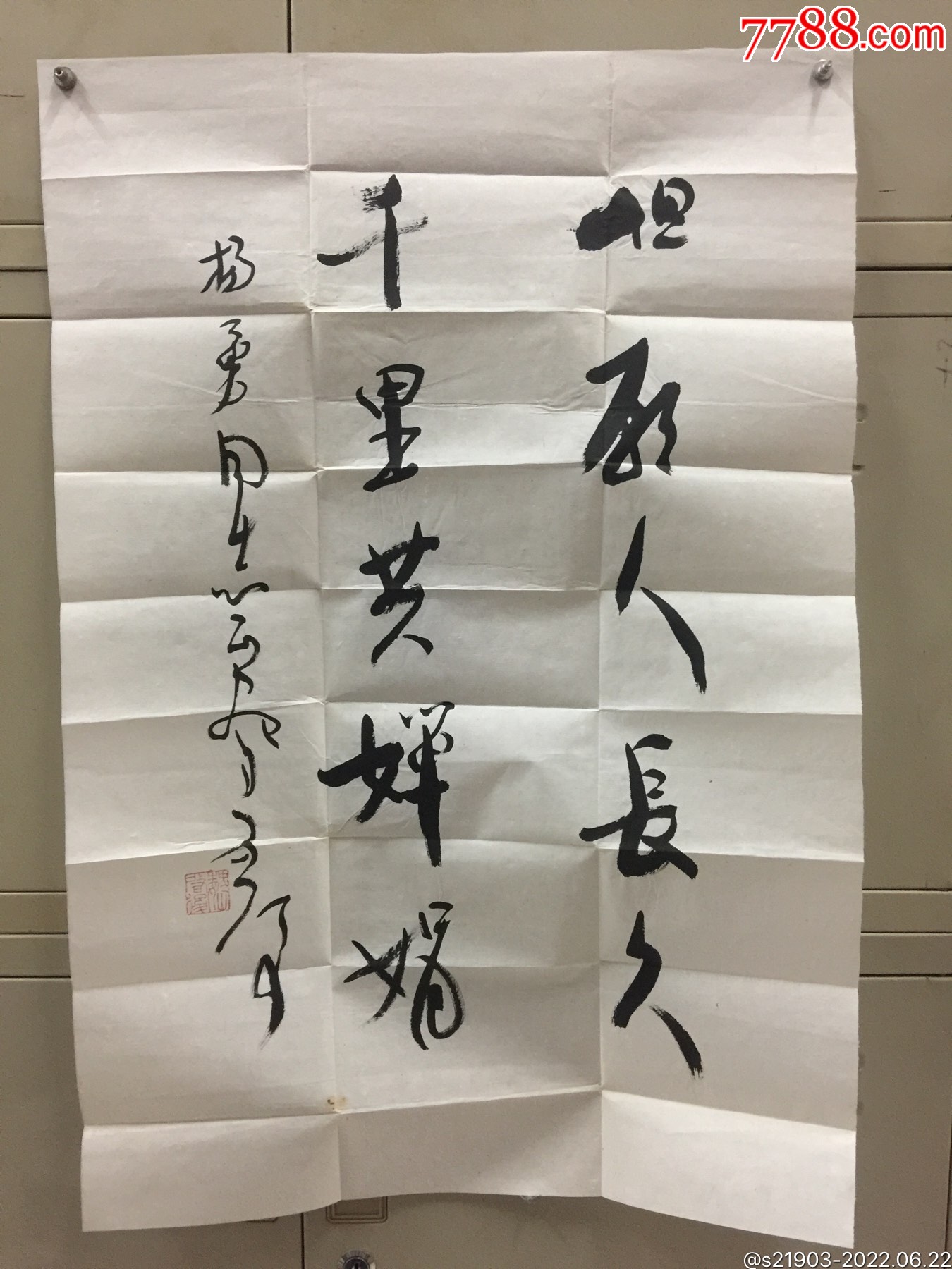 魏启后书法作品一幅（书法终身保真）_书法原作_作品欣赏_收藏价值_7788书法收藏