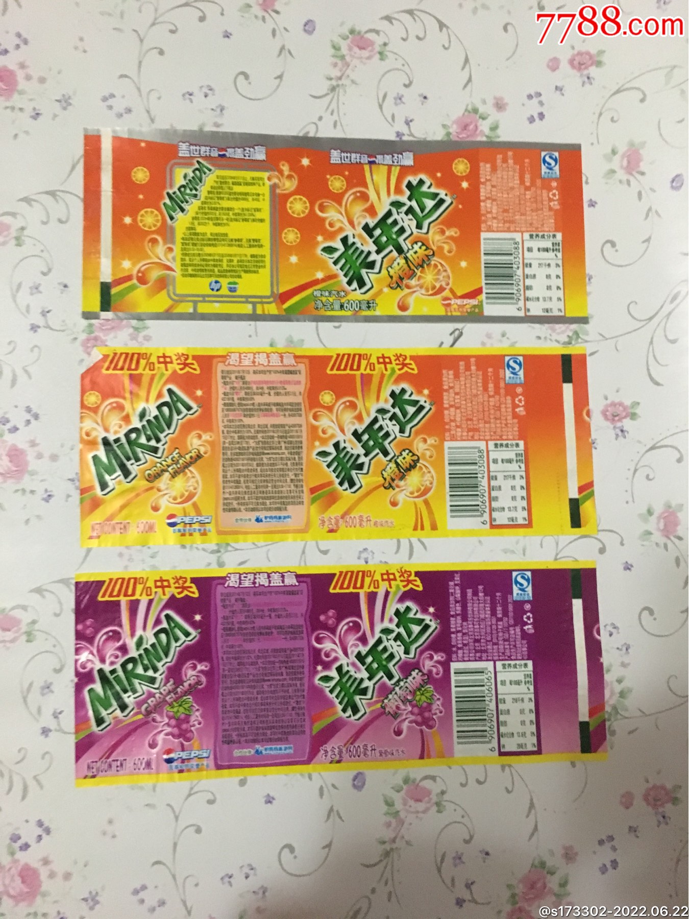 美年达600ml瓶标l9-4-价格:1元-se87824475-罐头/食品标-零售-7788