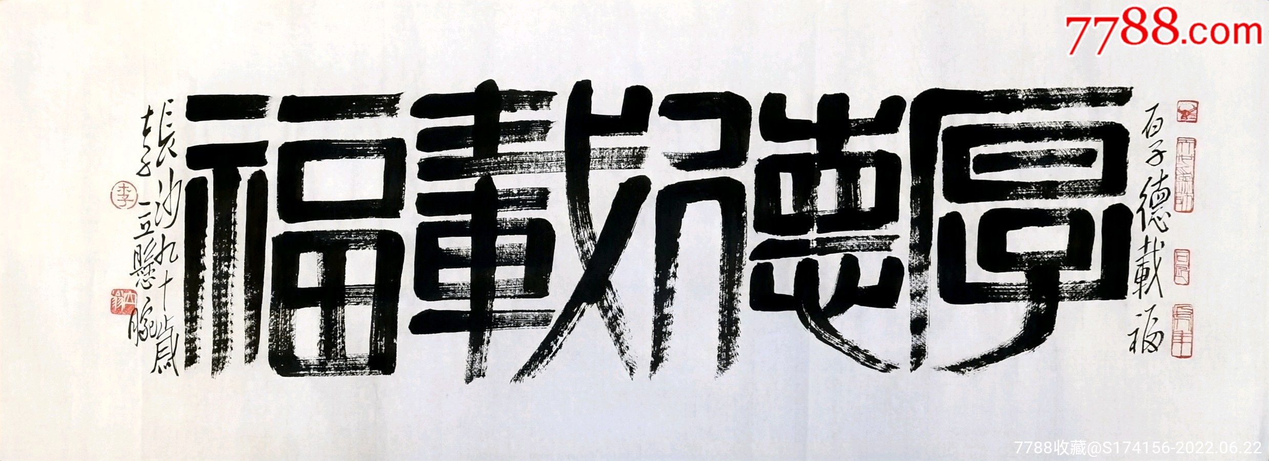 李立书法厚德载福_书法原作_图片价格_收藏价值_7788铜锁收藏