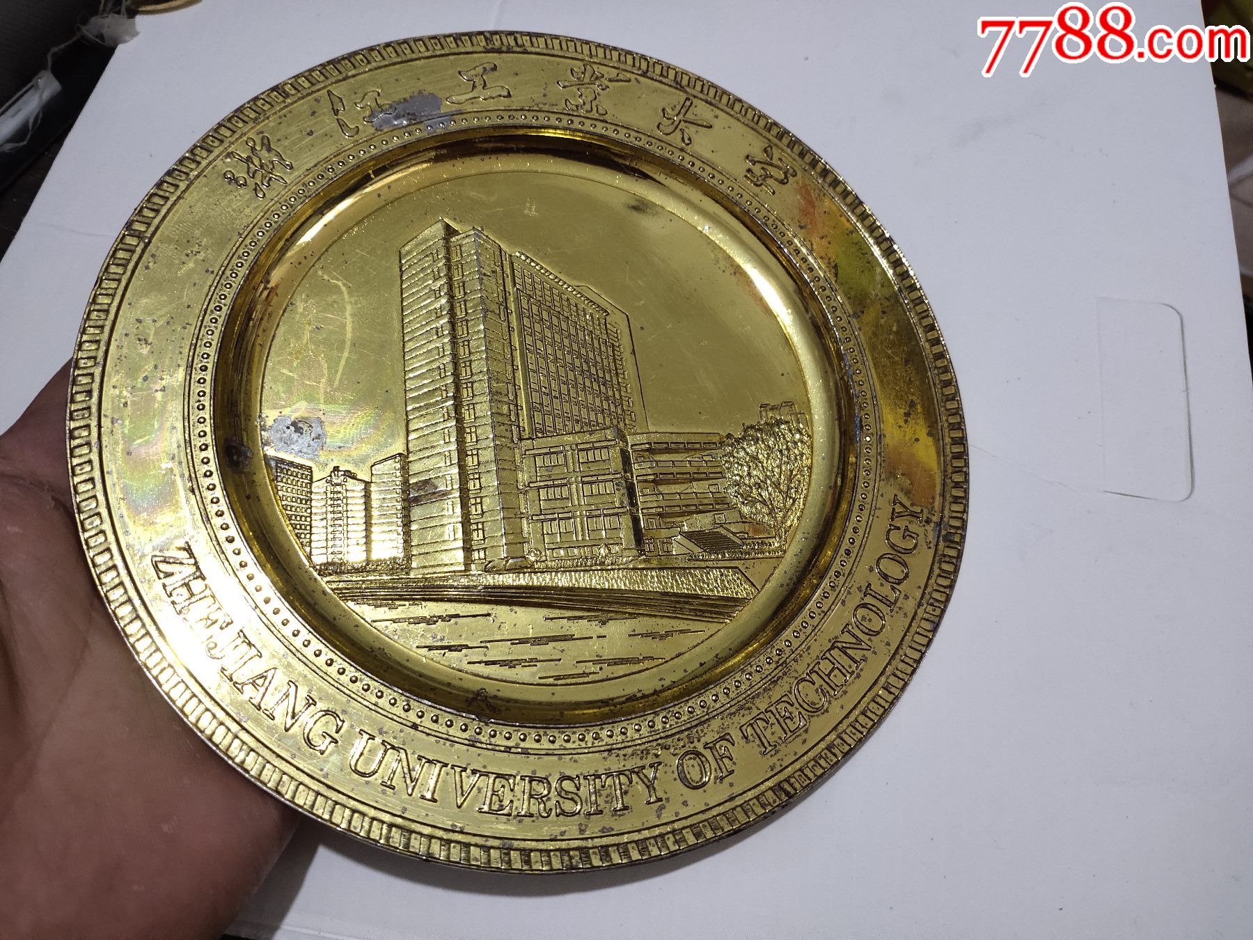 浙江工业大学纪念盘-价格:58元-se87833382-校徽/毕业章-零售-7788