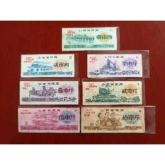 1970山西省地方糧票7全8x3.5,8.5X3.59x3.7cm