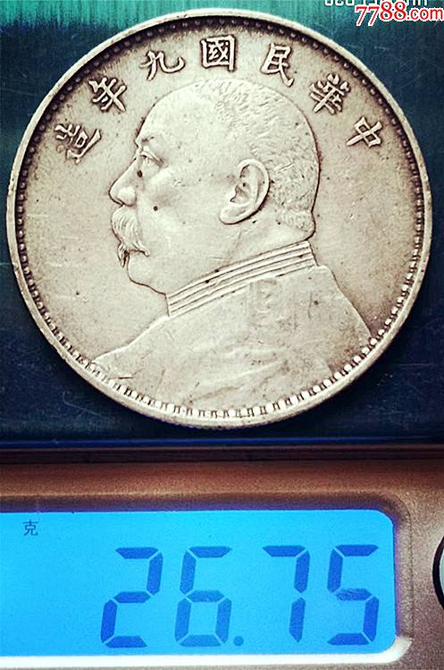 袁大头银元九年,实物品相如图_价格1188元_第1张_7788收藏__收藏热线