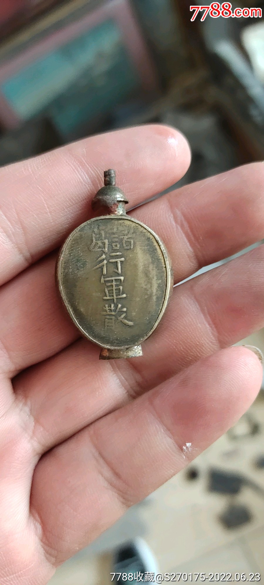 诸葛行军散_价格260元_第1张_7788收藏__收藏热线