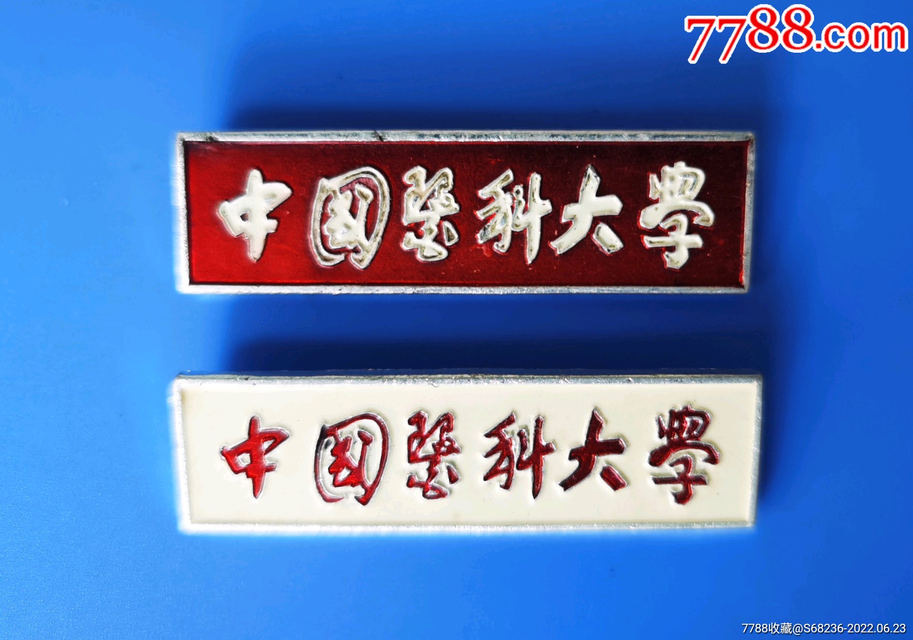 中国医科大学校徽一对_校徽/毕业章_作品欣赏_收藏价值_7788油画收藏