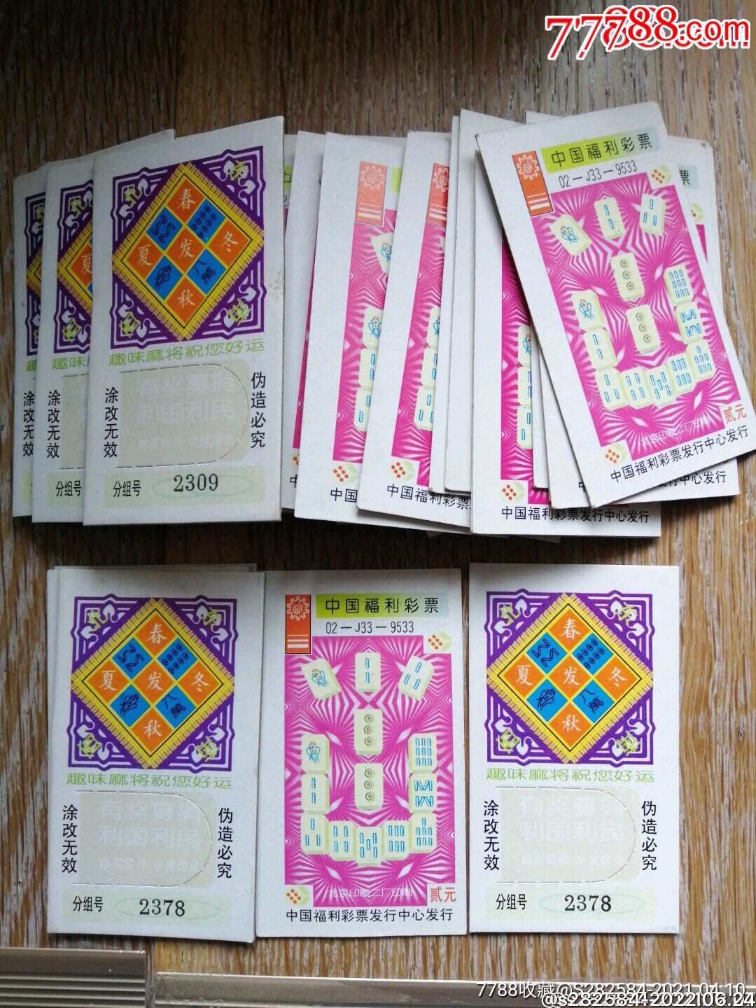 全新/趣味麻将(三筒)祝你好运40张(3角1张)_票证彩票_抱彩堂【7788收藏__收藏热线】