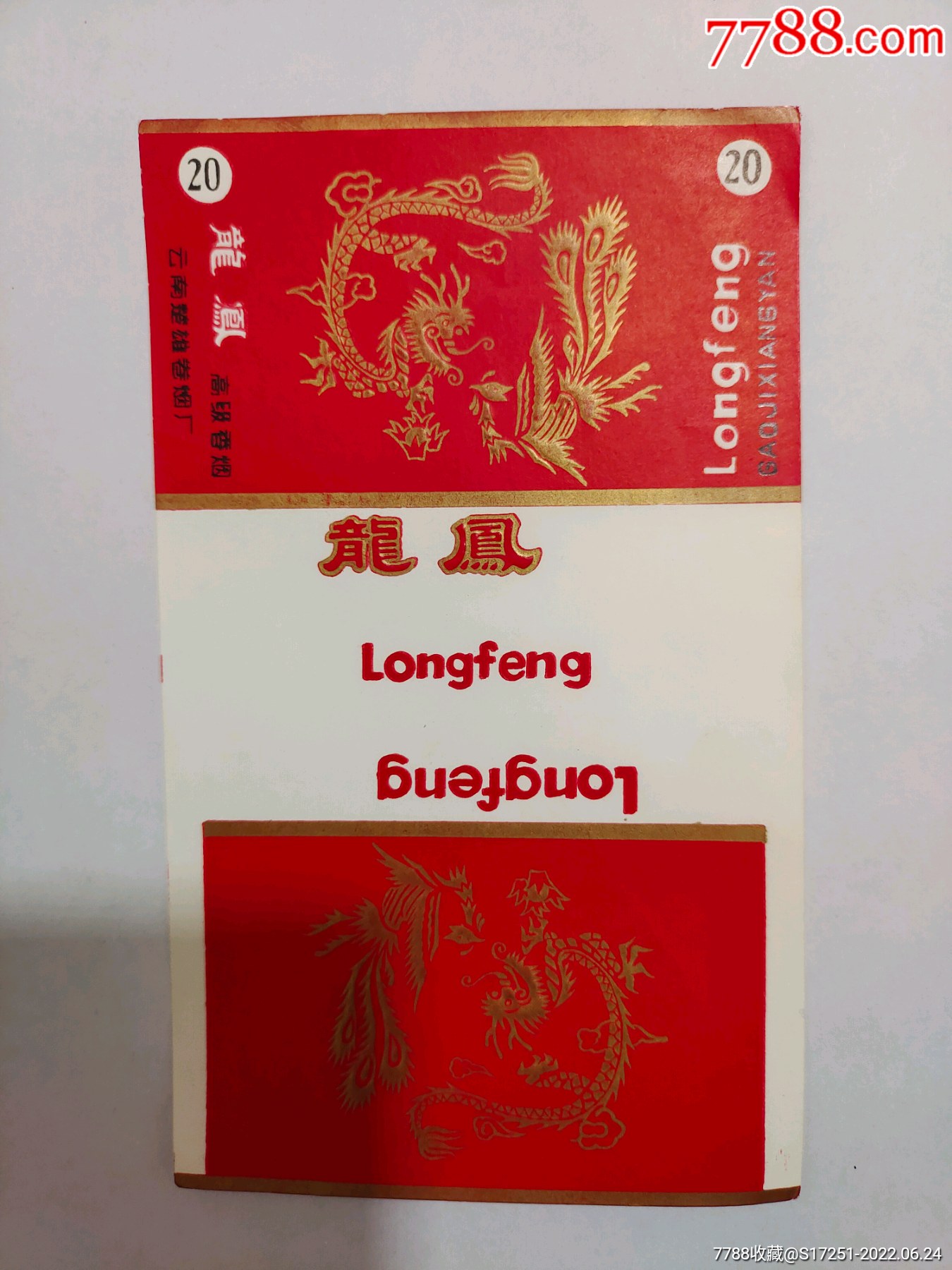 云南楚雄烟厂香烟牌子图片