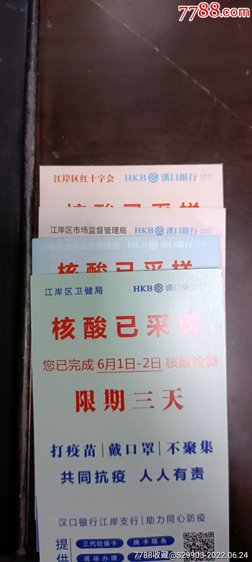 武漢市核酸檢測卡不同品種320種不同_價格320元【武漢收藏品】_第2張_7788收藏__收藏熱線