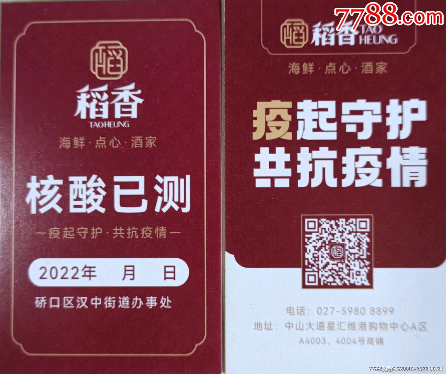 武漢市核酸檢測卡不同品種320種不同_價格320元【武漢收藏品】_第3張_7788收藏__收藏熱線