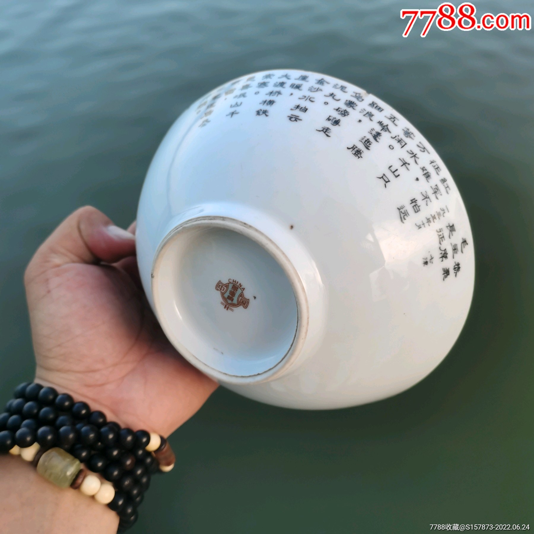 六十年代景德镇灯笼款h光明瓷厂长征语录碗直径16.