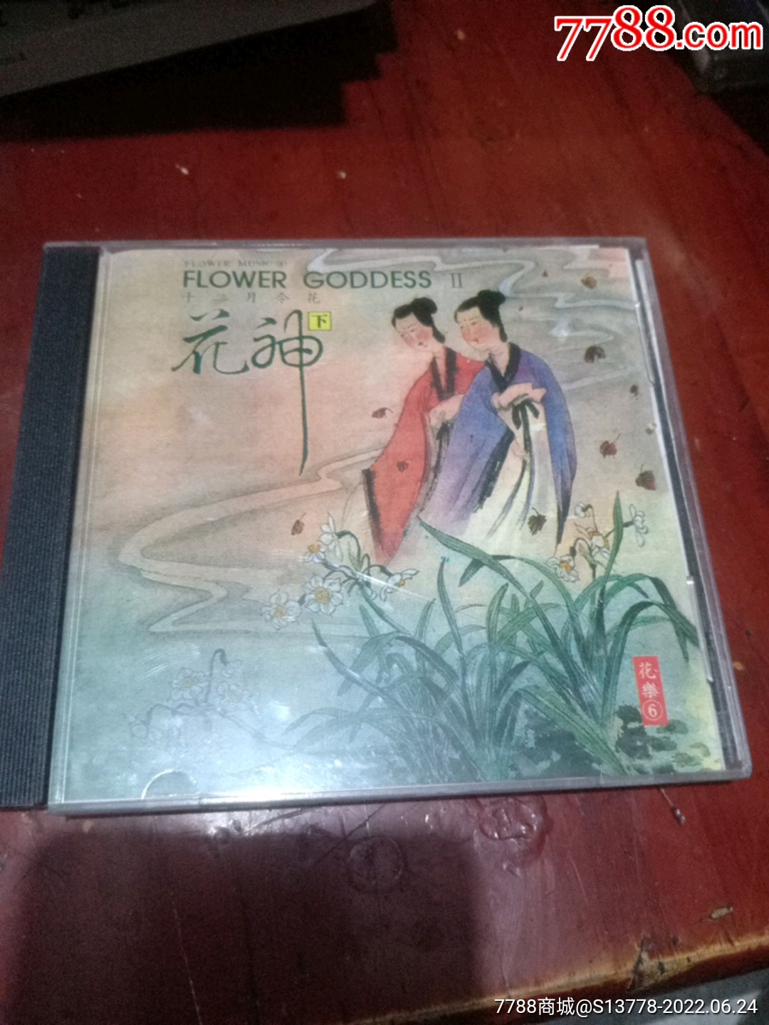 花神,下-价格:10元-se87874286-音乐CD-零售-7788收藏__收藏热线