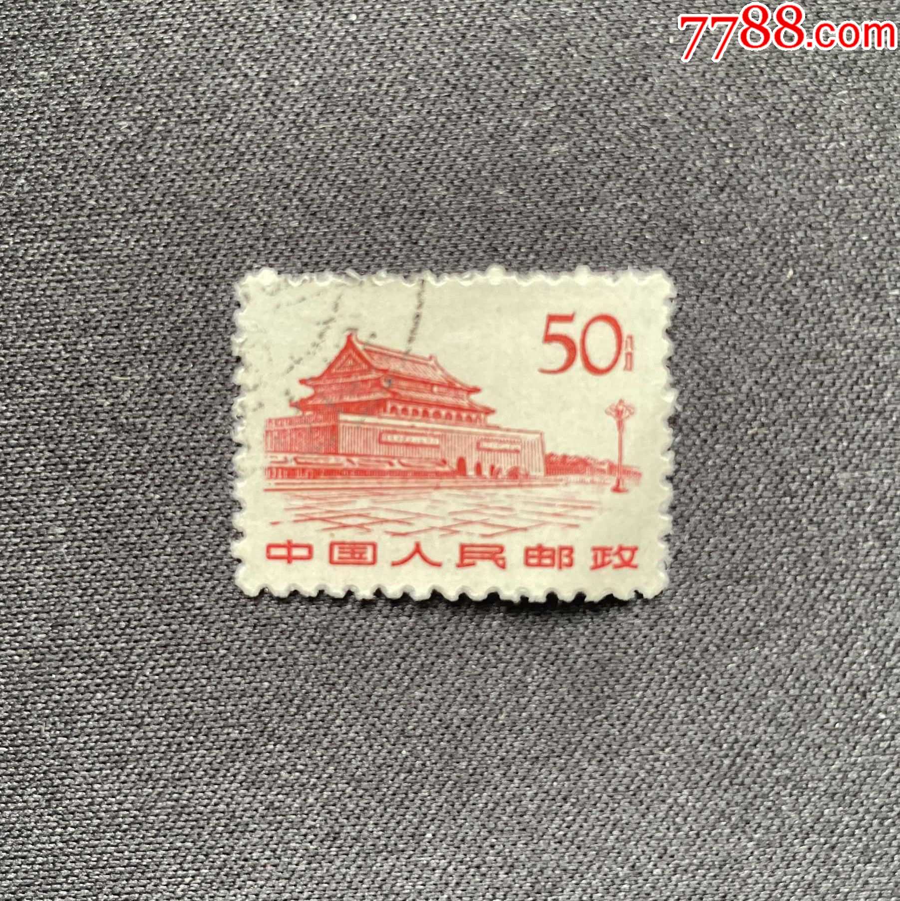 普11革命圣地50分盖销邮票