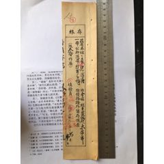 民国时期国防部5968＊队太原组驻介休小组.*用通行证存根一张