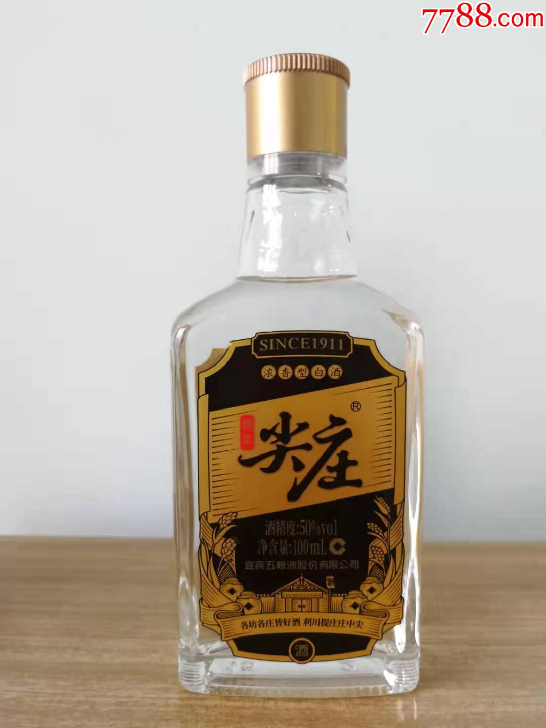 尖莊小酒版五糧液股份有限公司出品2019年版帶地理標