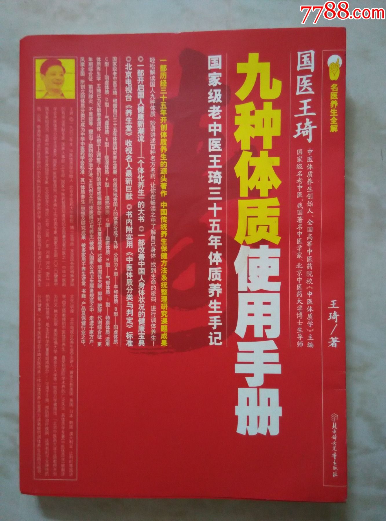 九種體質使用手冊