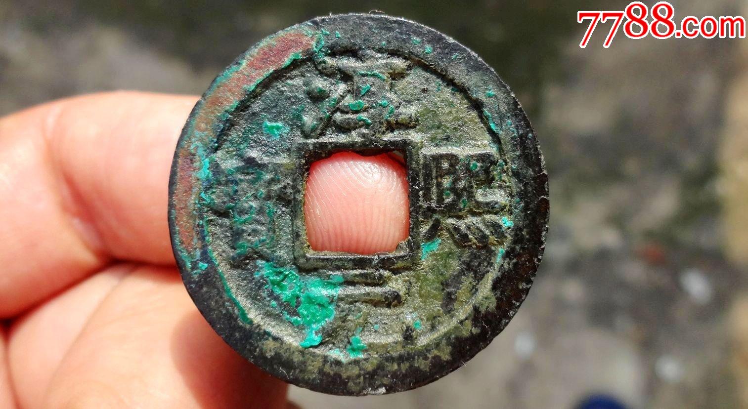 南宋淳熙元宝折二背星月(650)_价格100元_第1张_7788收藏__收藏热线